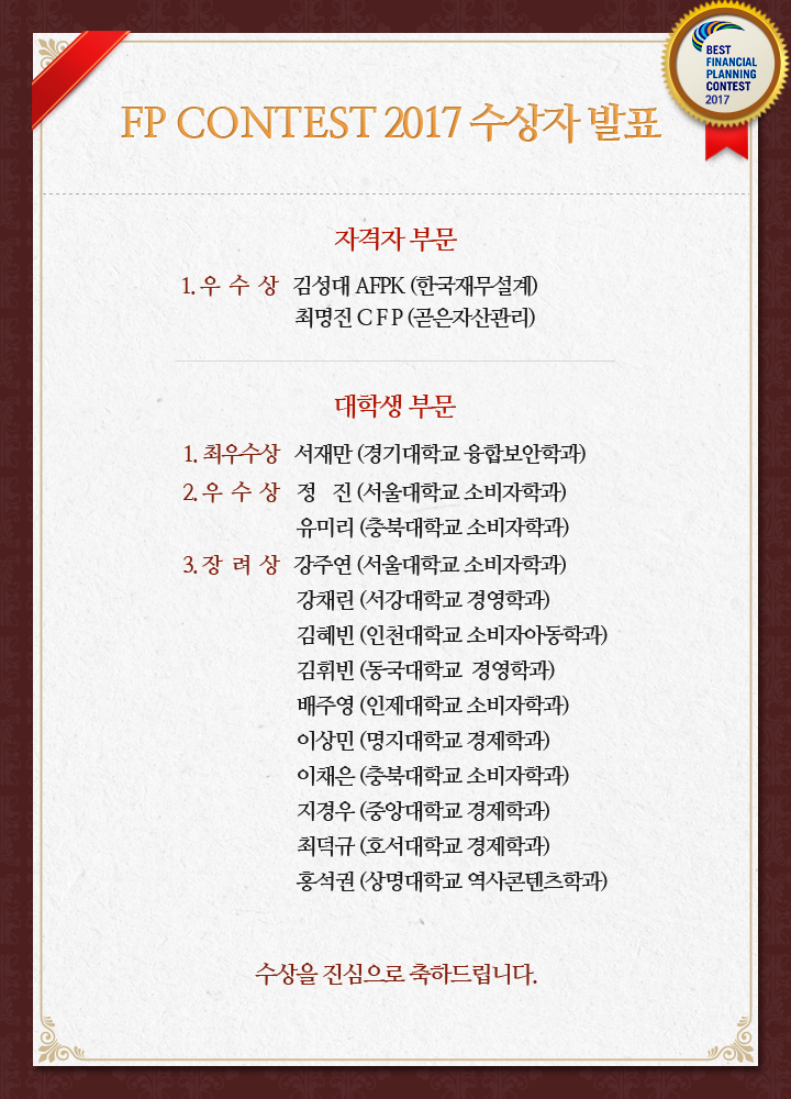 FP 콘테스트 2017 장려상 수상 - 배주영(14학번)