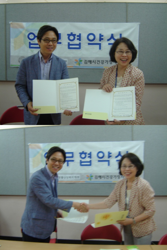 2011년 김해시건강가정지원센터 업무협약 체결