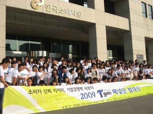 2009Tgate패널단 발대식 및 한국소비자원견학